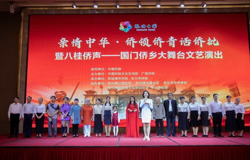 亲情中华侨乡情，文化交流促团结——中国侨联文化交流部广西防城港东兴活动纪实