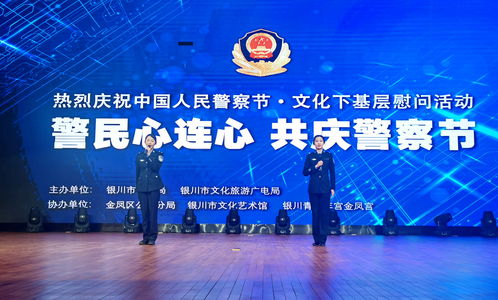 警民同心共庆警察节 文化下基层暖警心